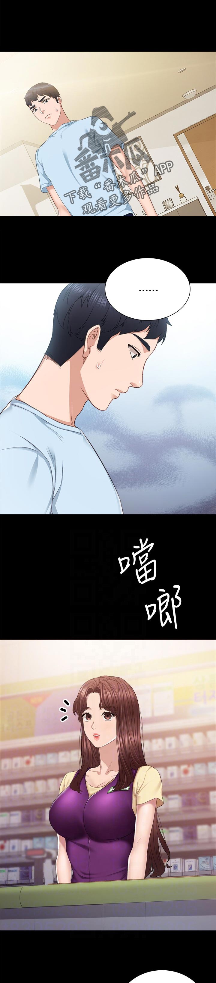 实习老师被欺负漫画,第188章：心里难受1图