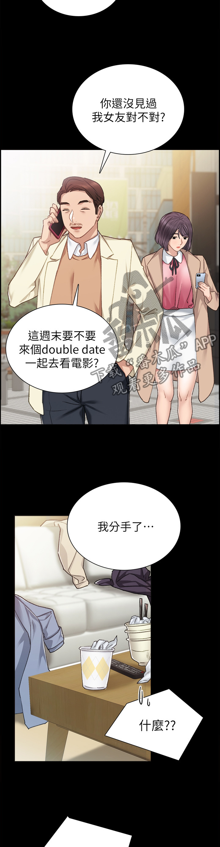 实习老师欢送会ppt漫画,第121章：无人接听4图