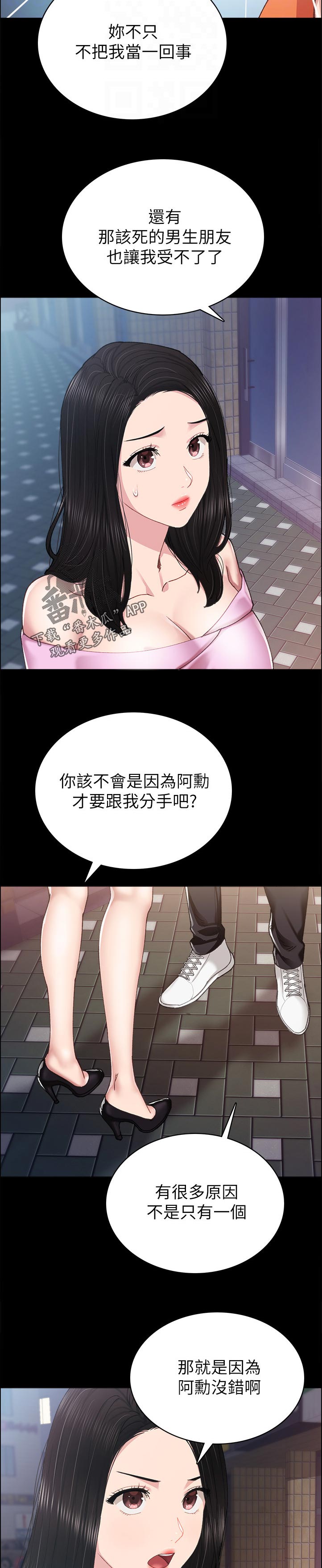 实习老师怎么备考考研漫画,第174章：我没有在忙啊5图