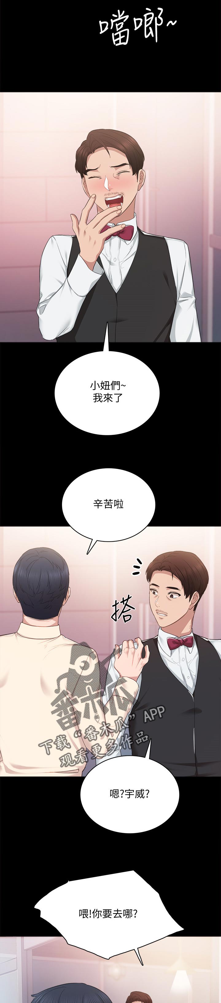实习老师文案漫画,第192章：我的初恋2图