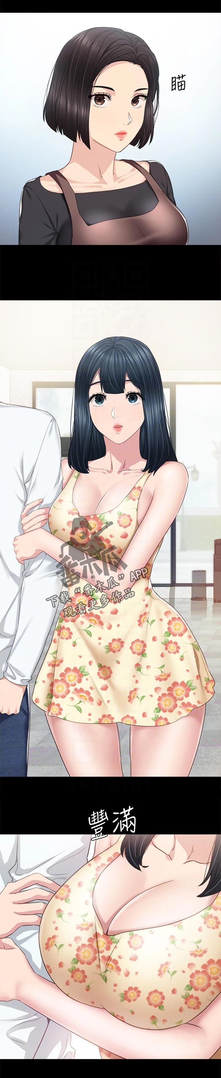 实习老师欢送会ppt漫画,第197章：一直在一起2图