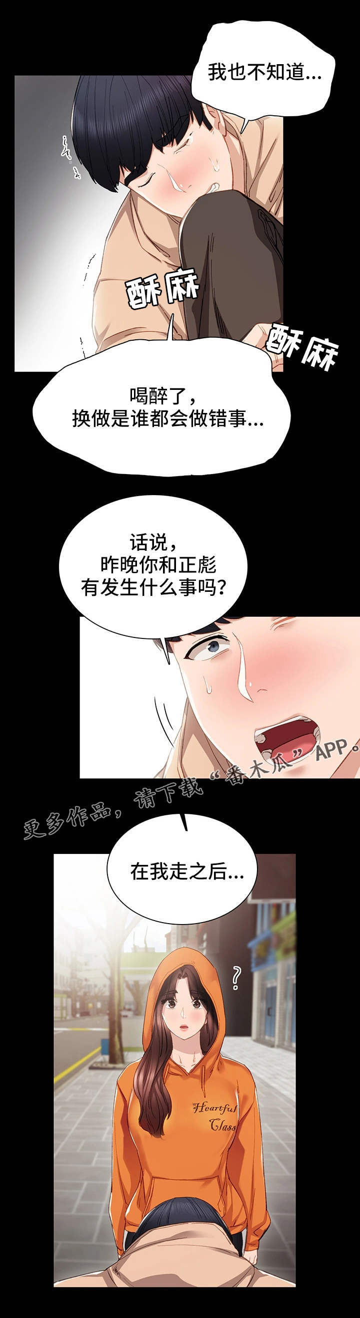 实习老师暴打学霸韩剧叫什么漫画,第24章：不简单5图