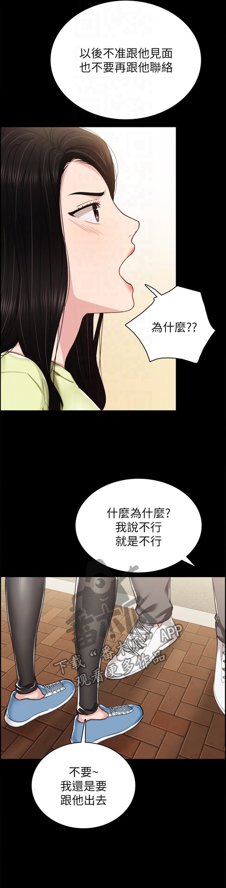 实习老师给学生准备的礼物漫画,第150章：生气1图