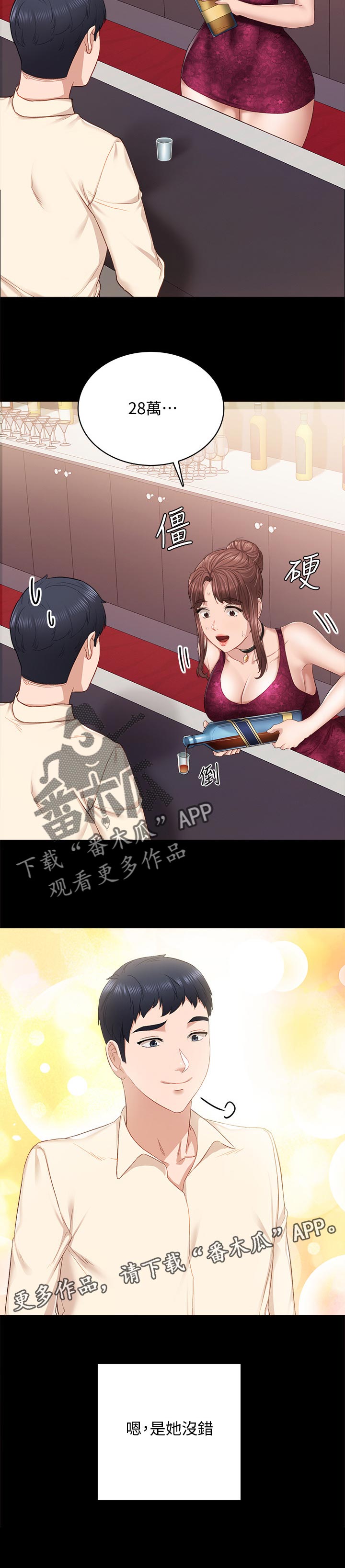 实习老师欢送会ppt漫画,第191章：变化3图