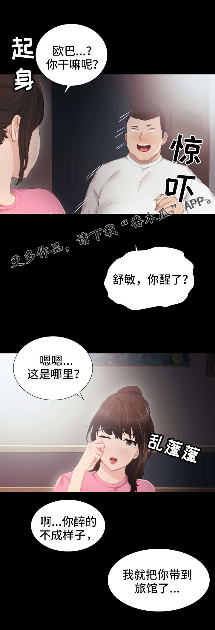 实习老师漫画,第12章：巧舌如簧5图