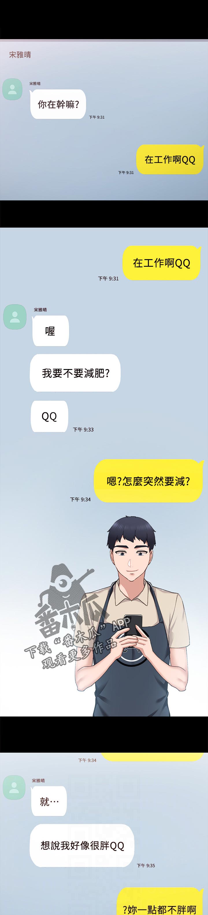 实习老师和正式老师漫画,第163章：见个面1图