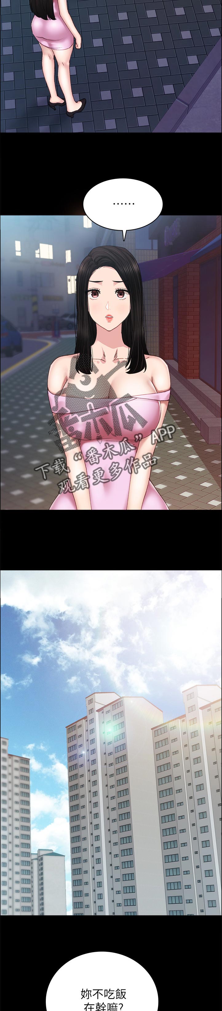 实习老师的评语漫画,第175章：好不好嘛？4图