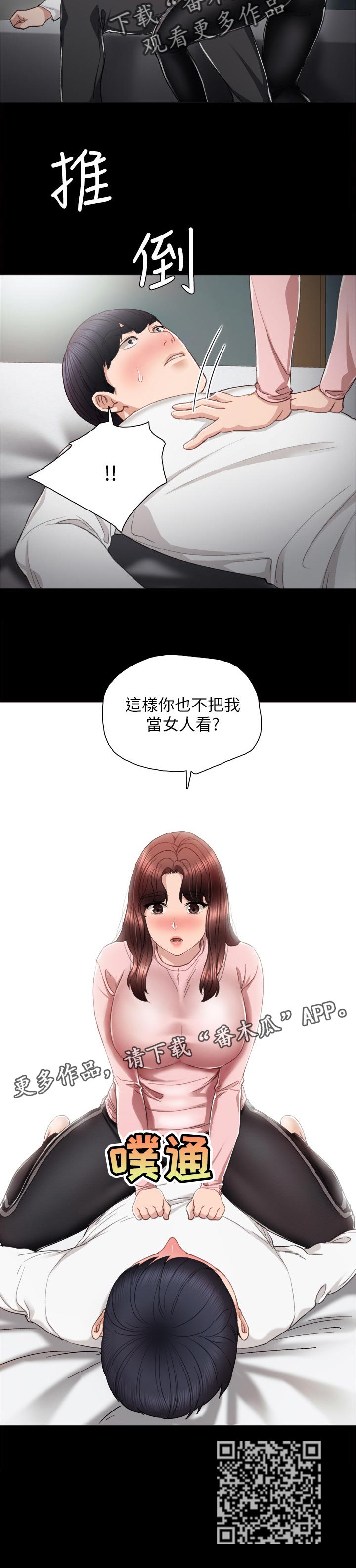 实习老师有工资吗漫画,第40章：喝酒问话2图