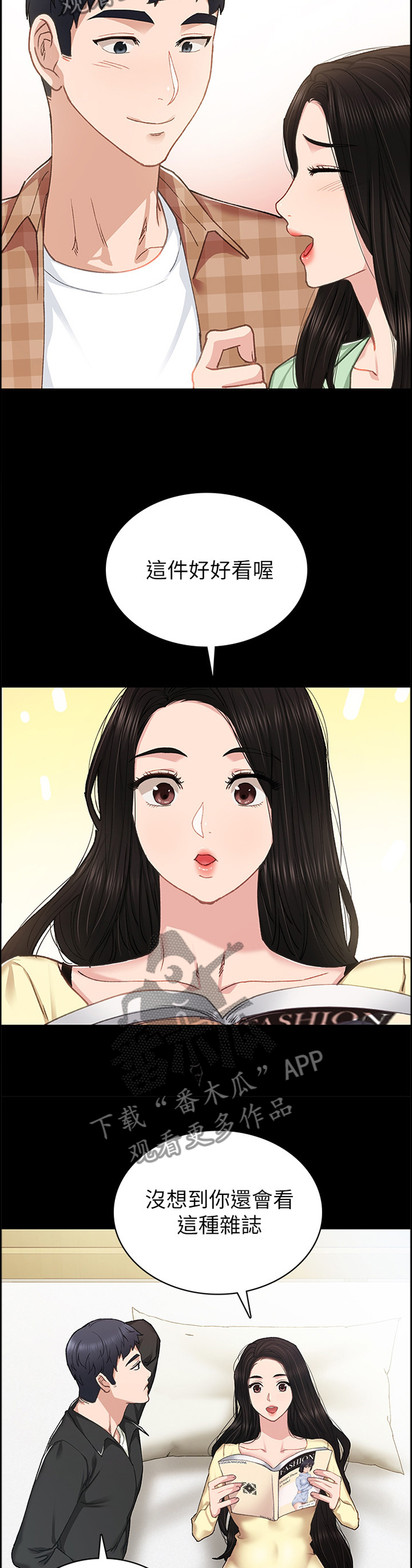 实习老师漫画,第137章：一定要好好交往4图