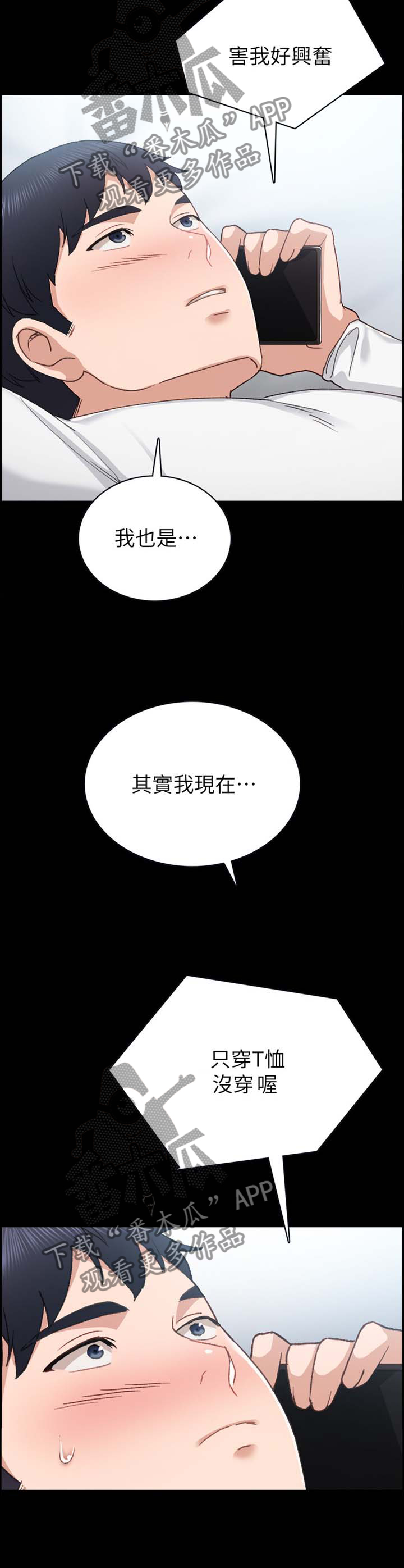 实习老师漫画,第159章：视讯1图
