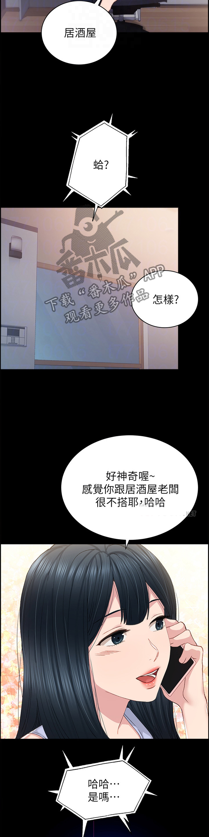 实习老师评价漫画,第153章：逐渐失望2图