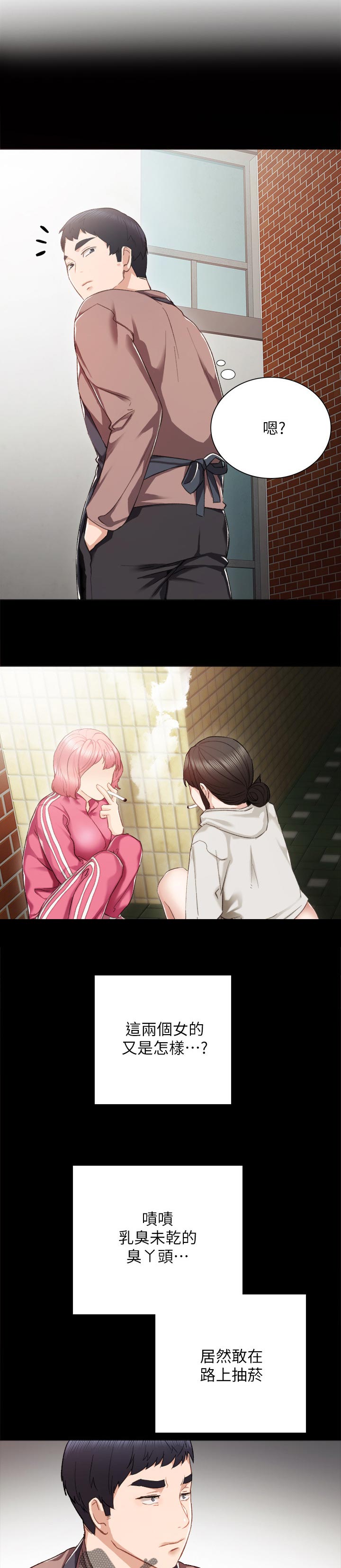 实习老师漫画,第49章：实习期的噩梦4图