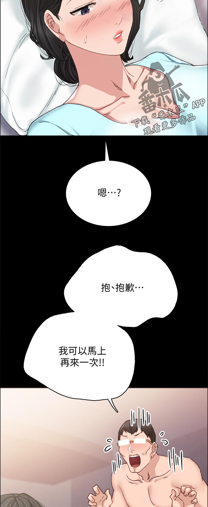 实习老师怎么备考考研漫画,第180章：抱歉4图