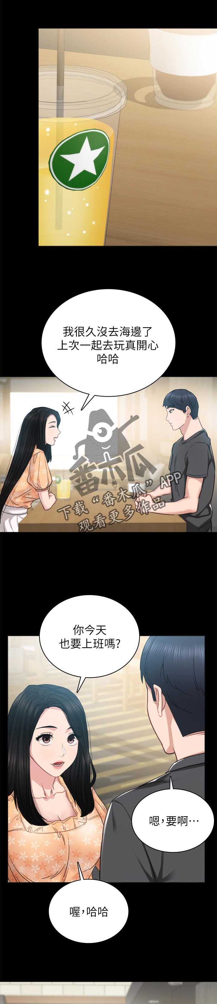 实习老师招聘最新信息漫画,第98章：交往1图