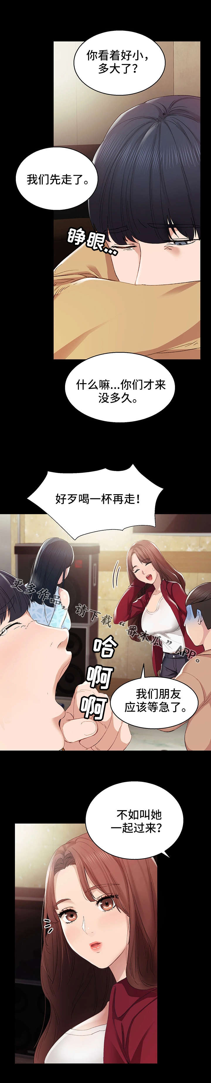 实习老师漫画,第3章：学生1图