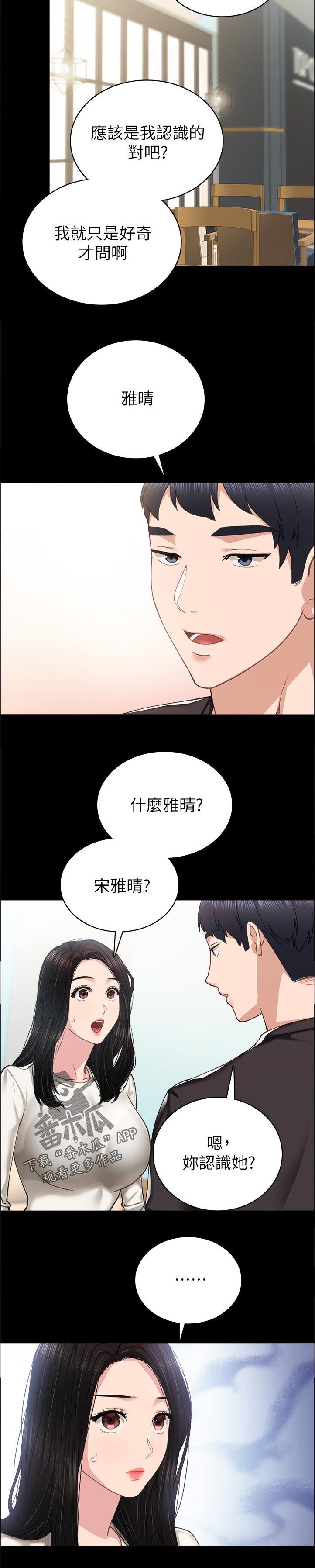 实习老师漫画,第171章：骗你干嘛5图