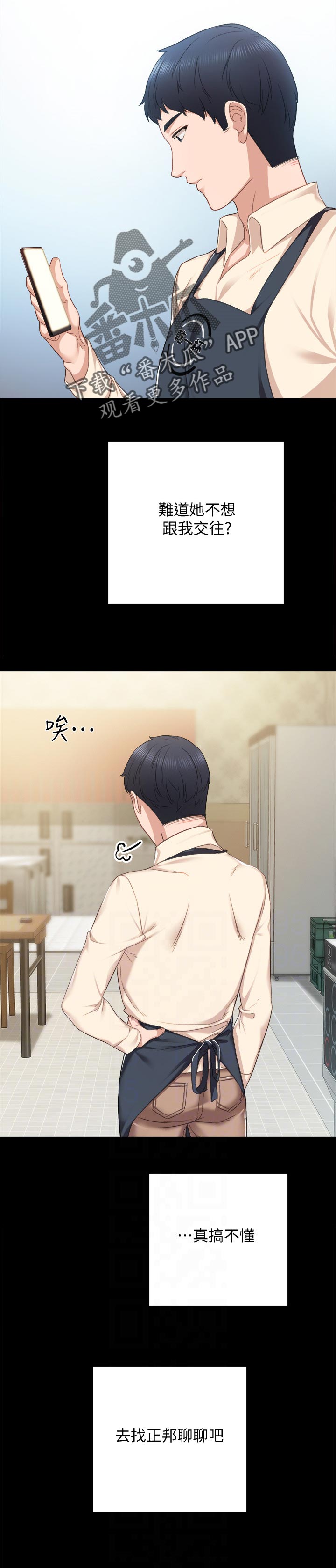 实习老师的指导老师漫画,第191章：变化4图