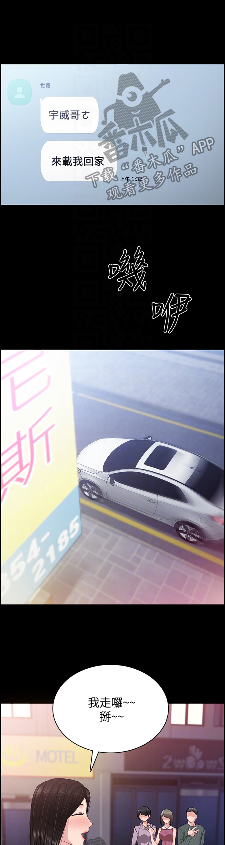 实习老师评语漫画,第153章：逐渐失望4图