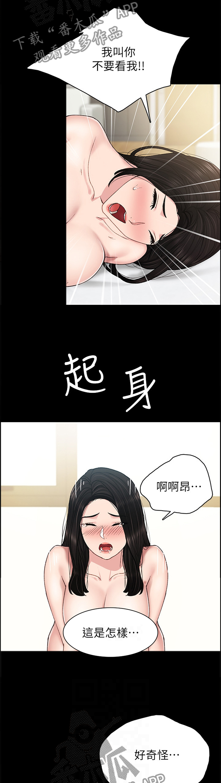 实习老师漫画,第142章：奇怪的感觉1图