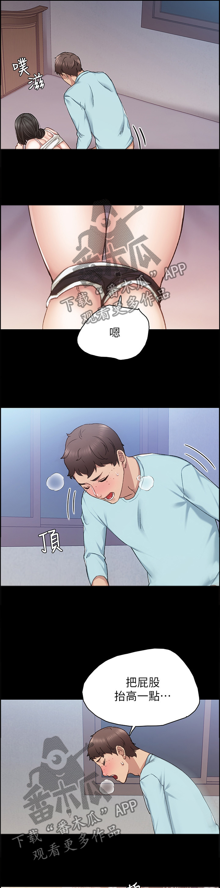 实习老师笑场漫画,第143章：过夜4图