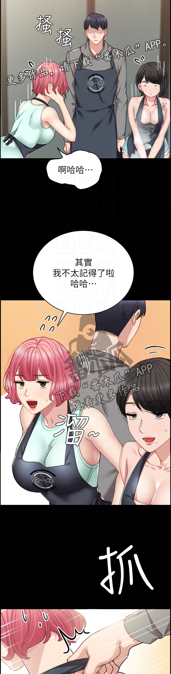 实习老师给学生准备的礼物漫画,第150章：生气2图