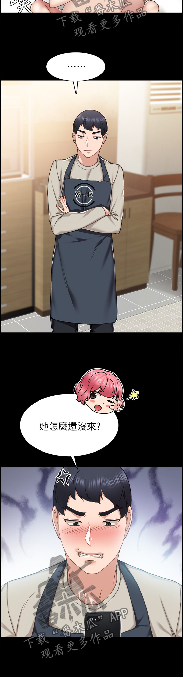 实习老师和学生谈恋爱漫画,第117章：忙碌3图