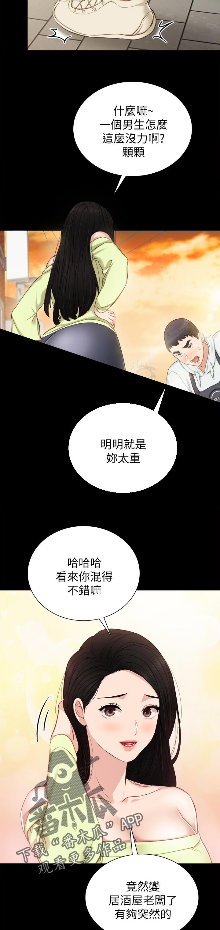 实习老师评价漫画,第76章：曾经的学生们2图