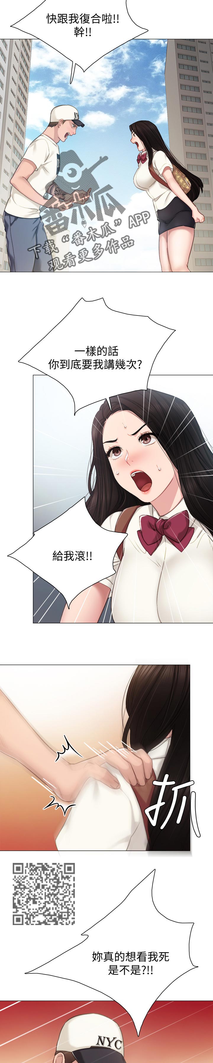实习老师打财阀霸擂台后续漫画,第86章：不是对手1图