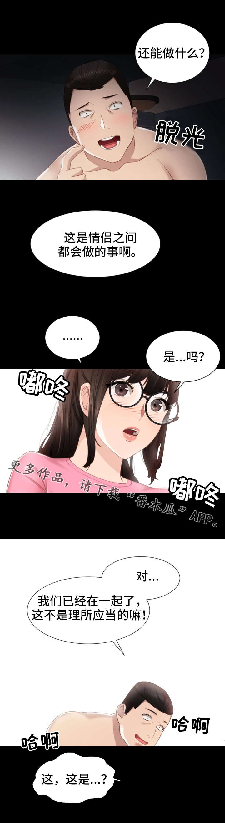 实习老师漫画,第14章：尴尬5图
