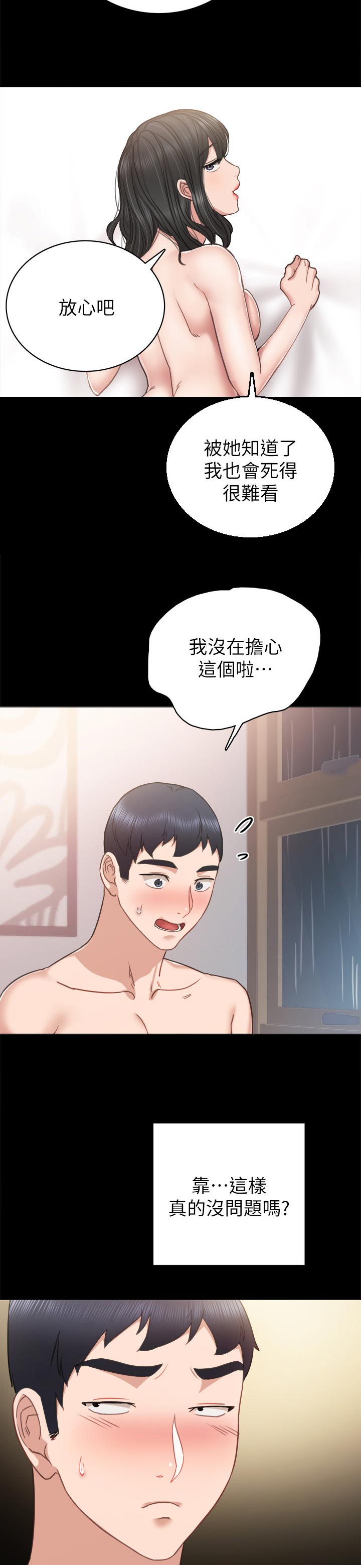 实习老师漫画,第107章：没有关系2图