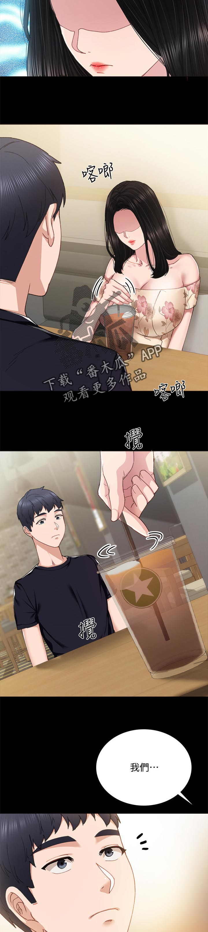 实习老师来了漫画,第185章：最后一次旅行5图