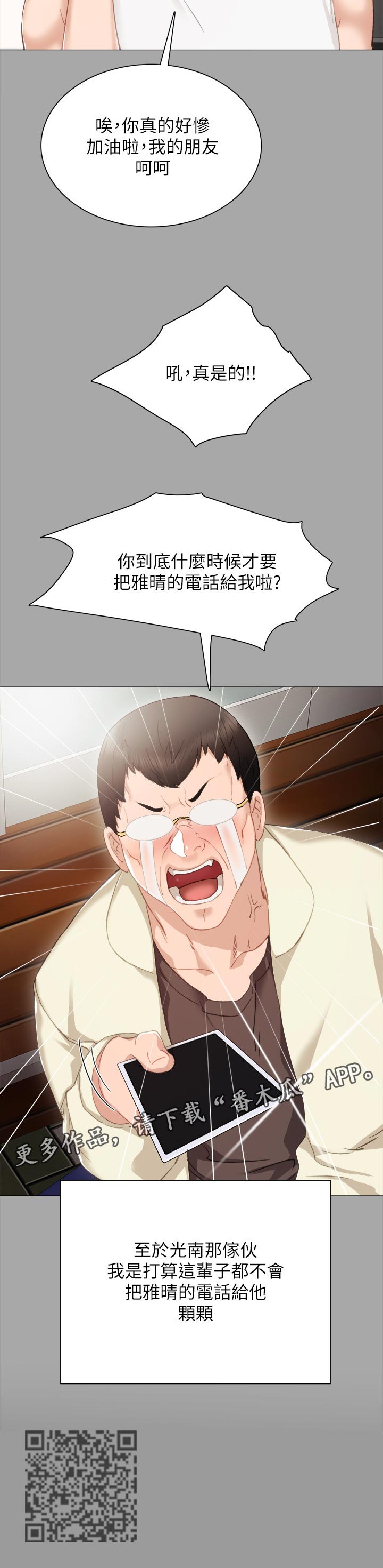 实习老师漫画,第48章：店长5图