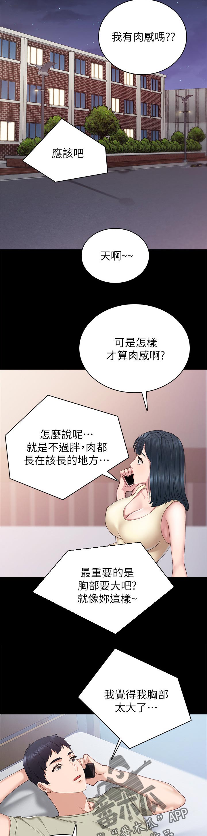 实习老师群名漫画,第163章：见个面1图