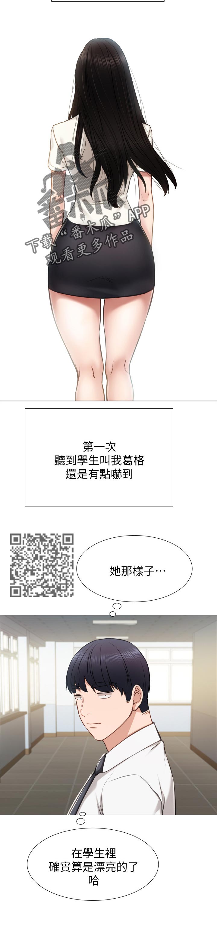 实习老师漫画,第78章：甩不掉的不良5图