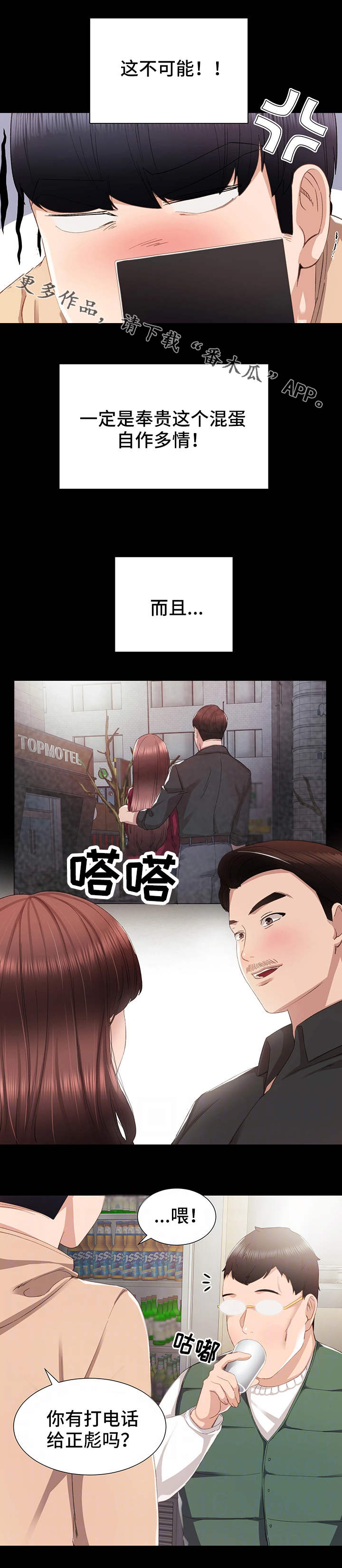 实习老师英语漫画,第22章：没有资格4图