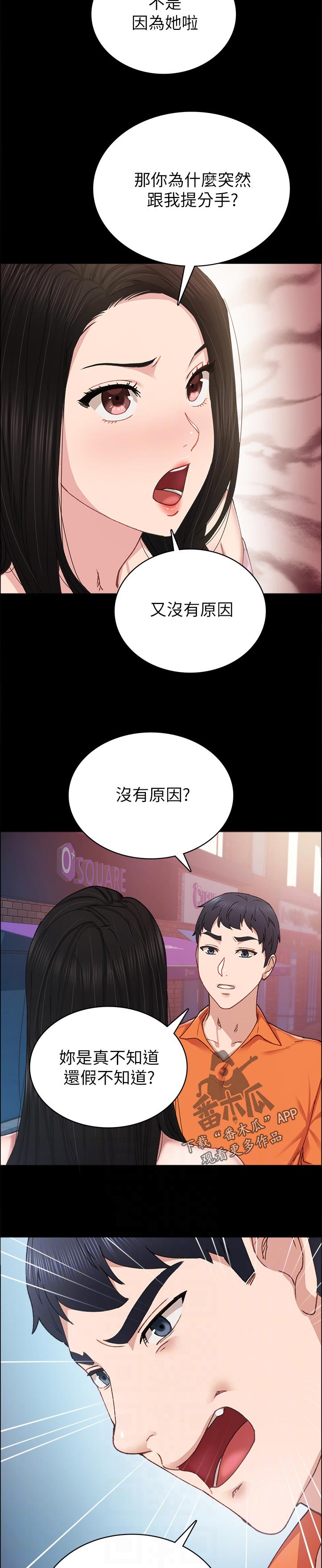 实习老师怎么备考考研漫画,第174章：我没有在忙啊4图