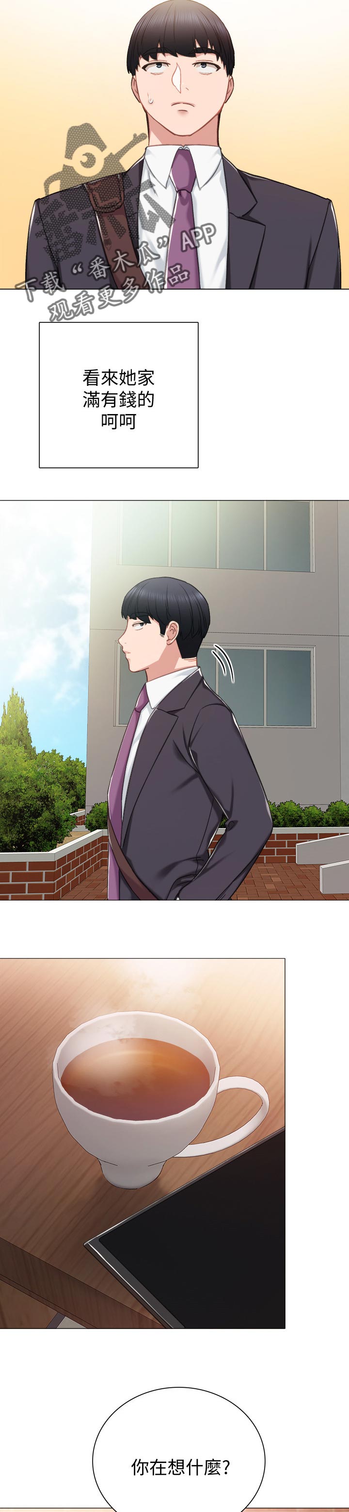 实习老师评语漫画,第81章：一起回家1图