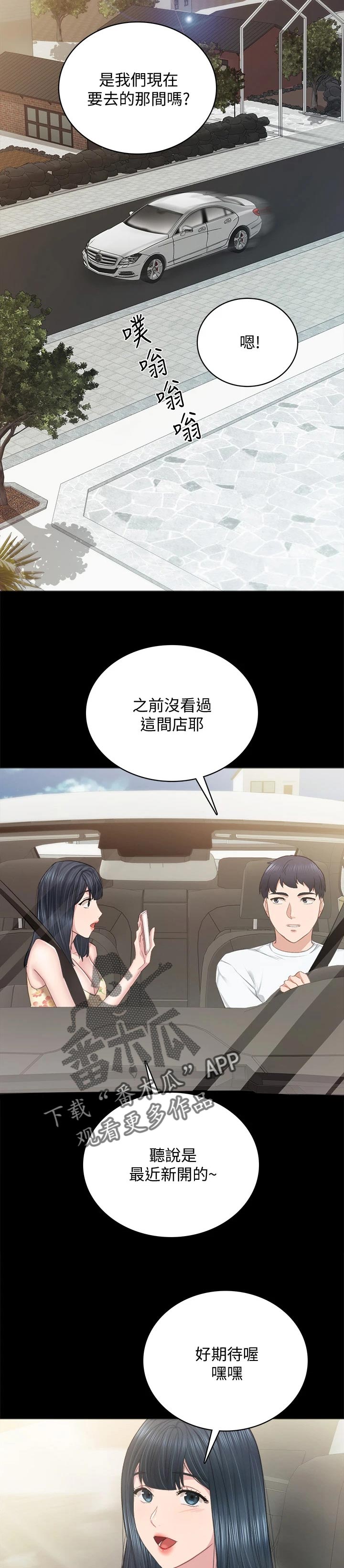 实习老师工资漫画,第196章：真爱5图