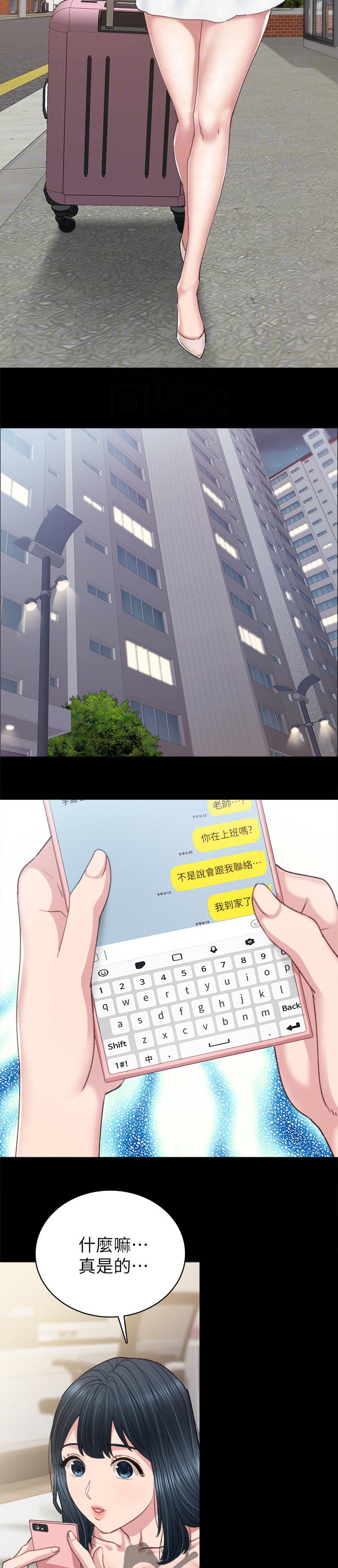 实习老师礼物手工漫画,第164章：马上见面2图