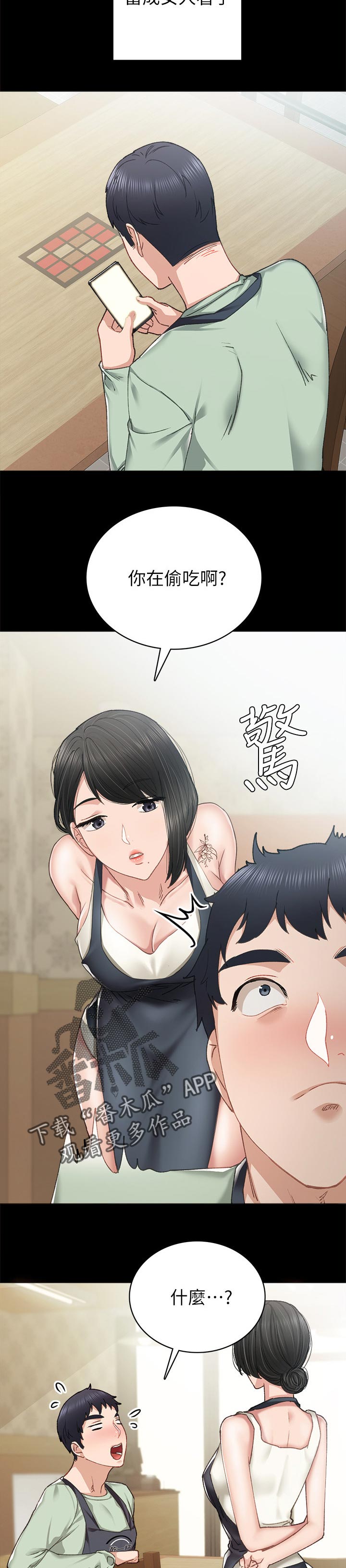 实习老师评价漫画,第167章：好欺负3图