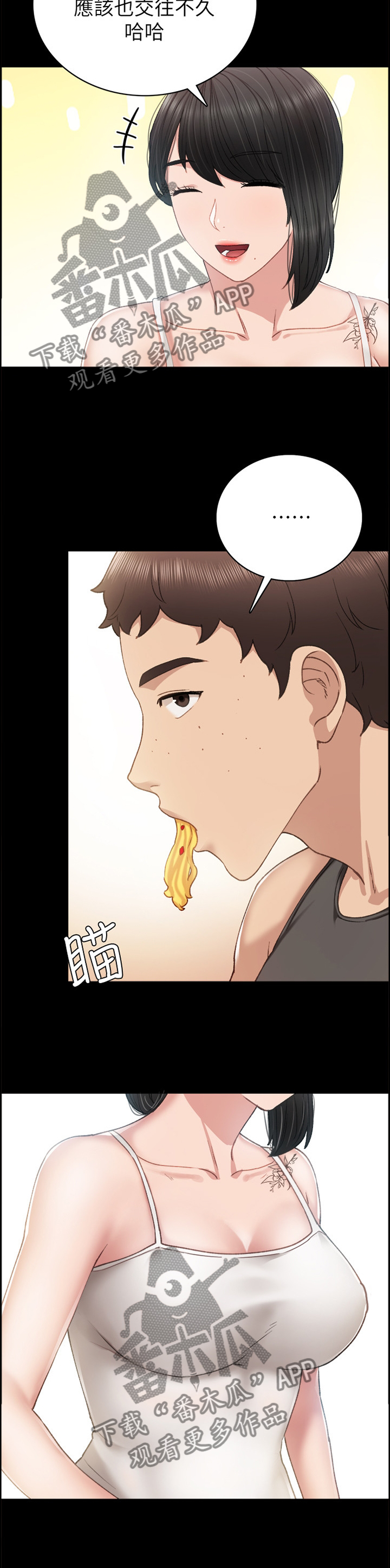 实习老师第一节课该怎么讲漫画,第116章：秘密2图