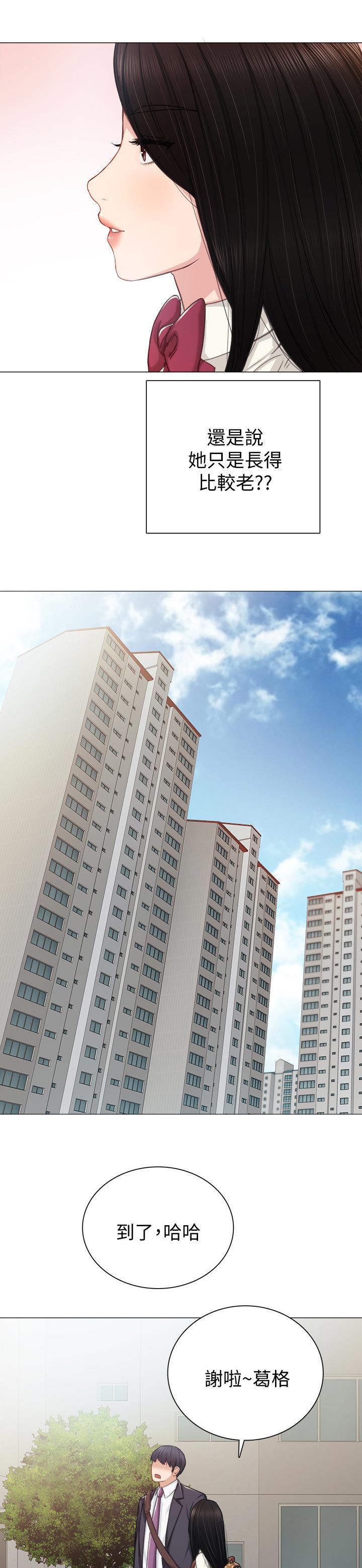 实习老师漫画,第81章：一起回家4图