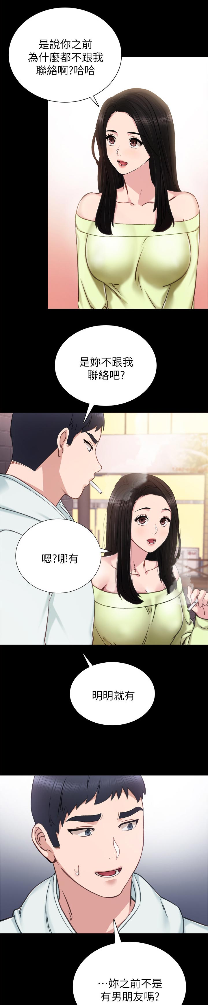 实习老师的指导老师漫画,第84章：愧疚1图