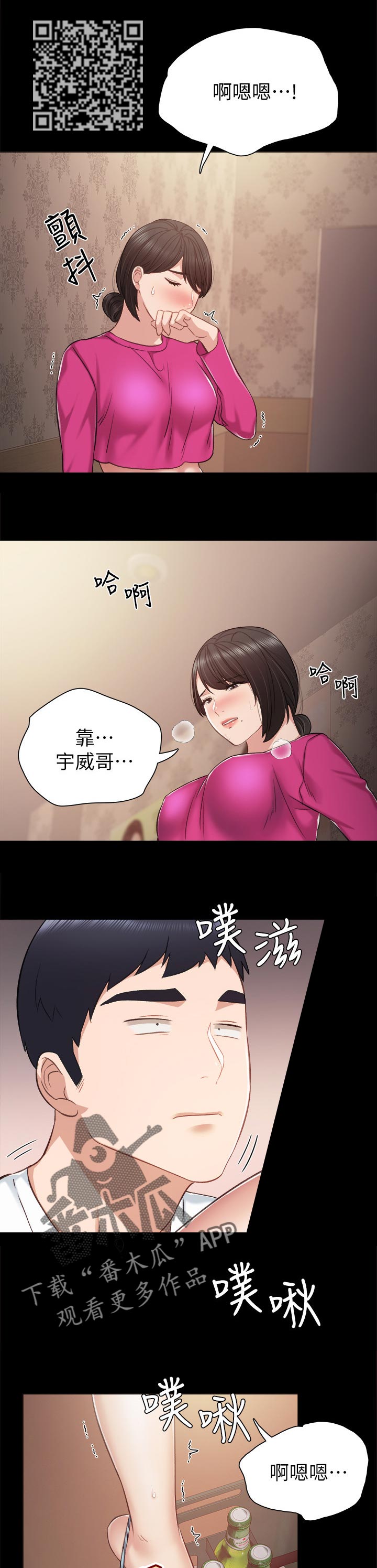 实习老师漫画,第64章：奇怪的方向3图