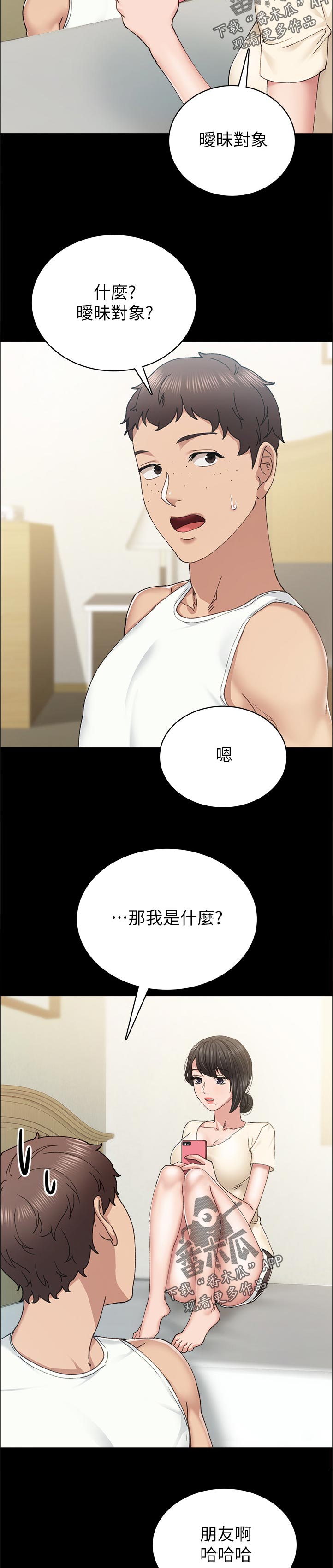 实习老师怎么备考考研漫画,第179章：什么时候要回家啊？3图