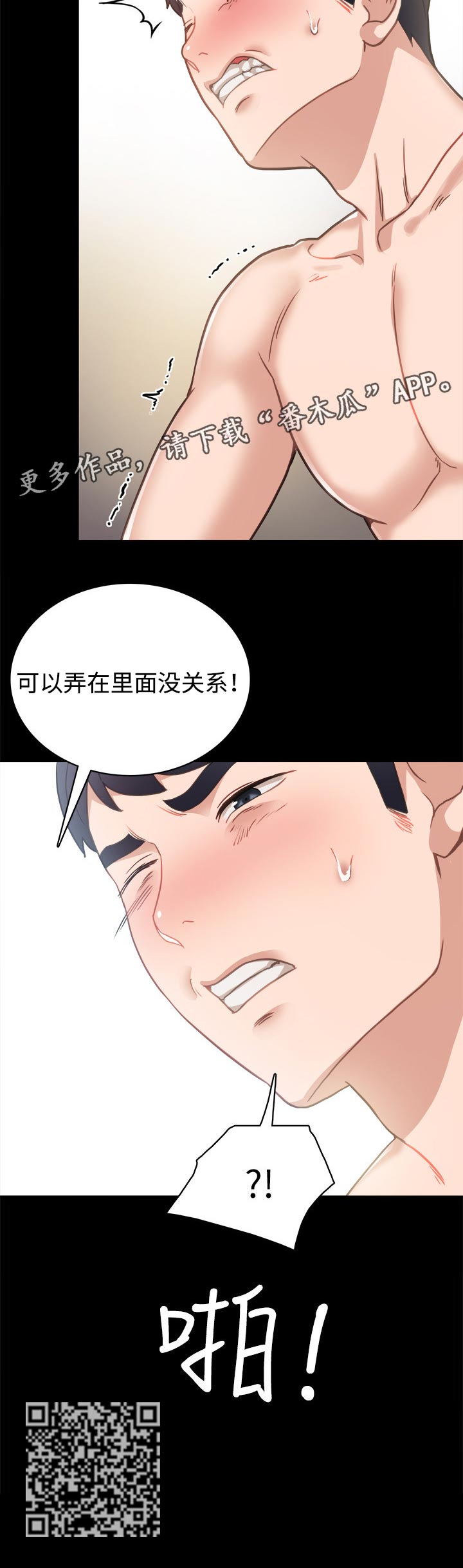 实习老师漫画,第107章：没有关系4图