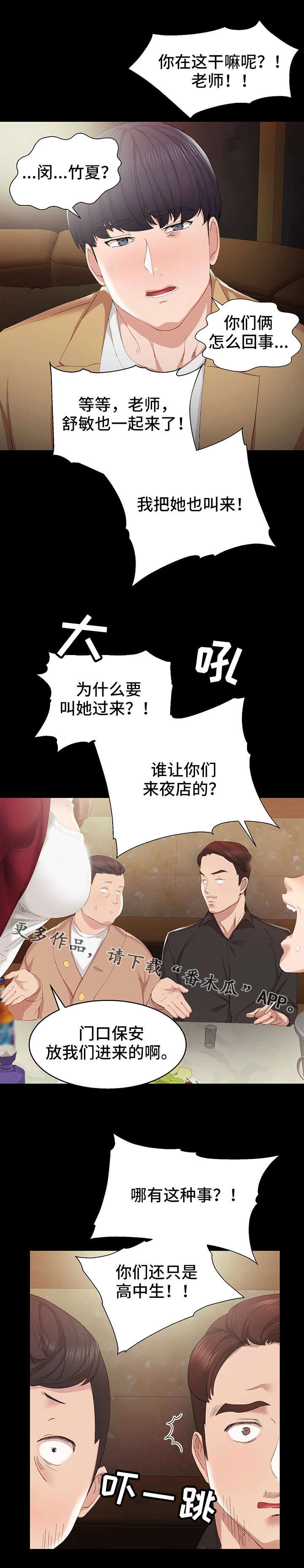 实习老师漫画,第3章：学生3图