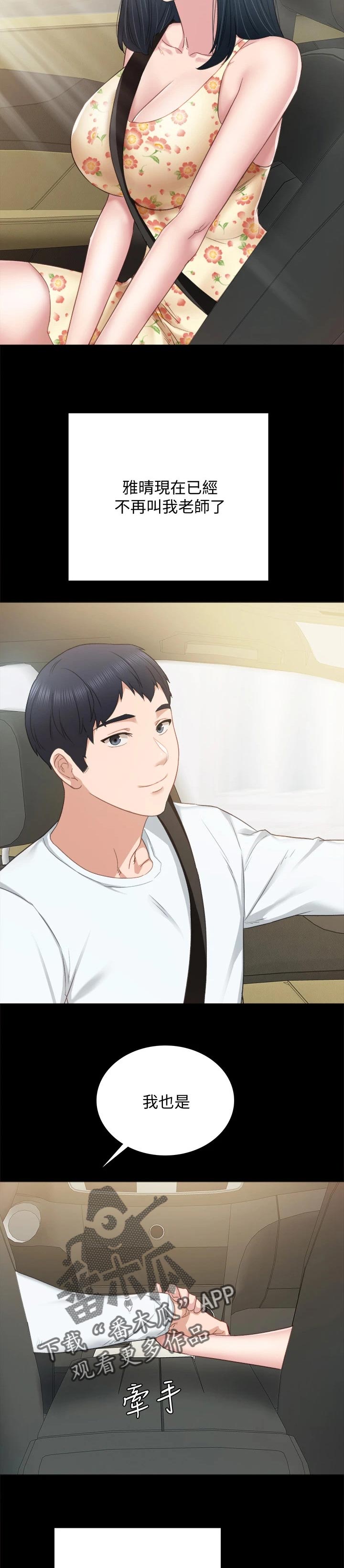 实习老师简历模板漫画,第196章：真爱1图