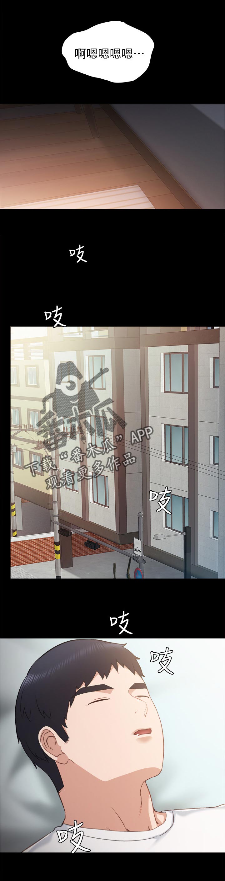 实习老师打财阀霸擂台后续漫画,第69章：迷糊的早晨1图