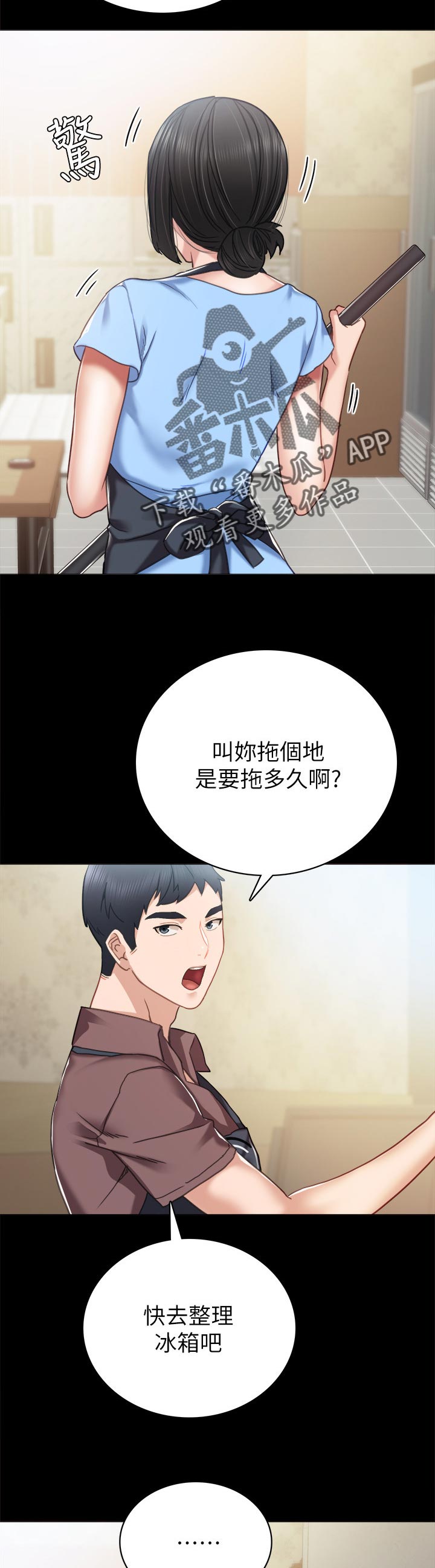 实习老师礼物手工漫画,第101章：吓我一跳5图